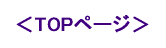 ��TOP�y�[�W��